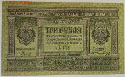 Набор Сибирского временного правительства - 3