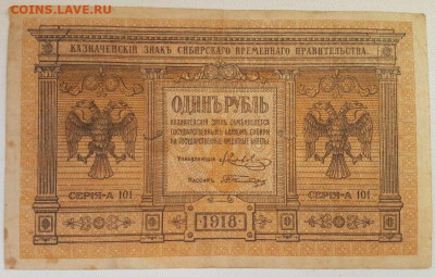 Набор Сибирского временного правительства - 1
