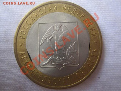 10 руб Архангельская область.Оценка. - IMG_1465а