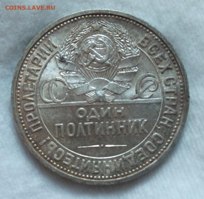 50 КОПЕЕК 1927г яркий штемпельные до 03.03.20 - IMG_20200302_131522