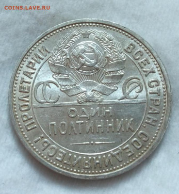 50 КОПЕЕК 1926г яркие штемпельные до 03.03.20 - IMG_20200302_131400