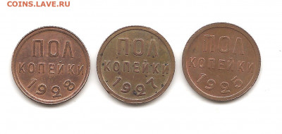 Комплект полкопеечников(2)  1925-1927-1928.  03.03 - 111 010