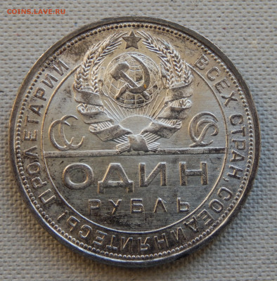 1 рубль 1924 Unc до 04.03.20 в 22.33 - DSCN5381