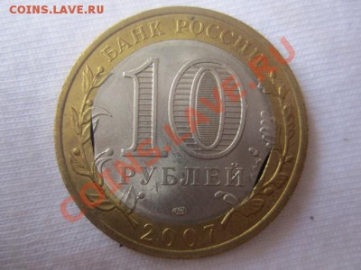 10 руб Архангельская область.Оценка. - IMG_1464а