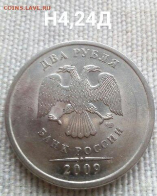 Редкие 2 рубля 2009 спмд Г+Д - KzoMprsAZjE