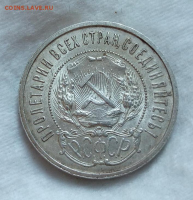 50 КОПЕЕК 1921г штемпельный до 03.03.20 - IMG_20200302_130908
