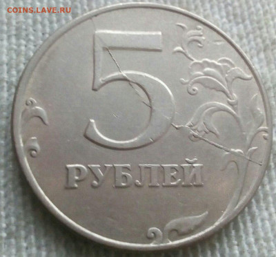 5 рублей 1997 Полный Раскол. - 1583147484290