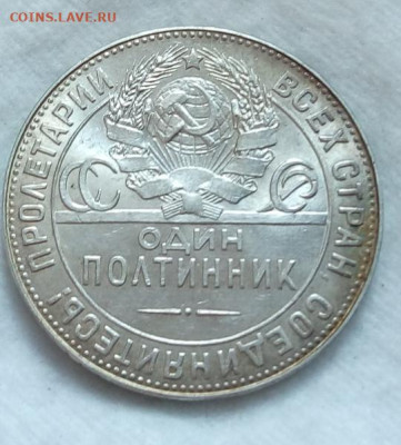 50 КОПЕЕК 1924г ТР штемпельный блеск до 03.03.20 - IMG_20200302_130642
