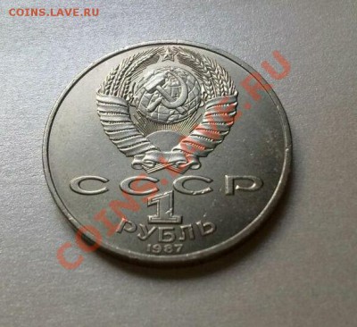 ЮБИЛЕЙНЫЕ РУБЛИ СССР - бородино