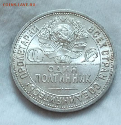 50 КОПЕЕК 1924г ПЛ штемпельные до 03.03.20 - IMG_20200302_125310
