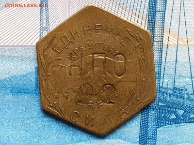 1 РУБ КРЕДИТНЫЕ МАРКИ ВОРОБЬЁВА 1922 до 08.03.20 до 22:10 - 20200203_131314
