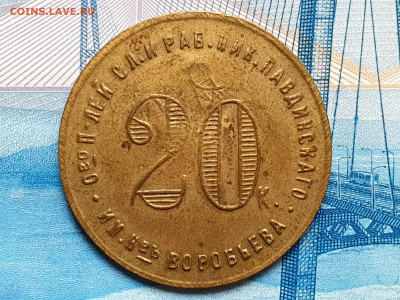 20 коп КРЕДИТНЫЕ МАРКИ ВОРОБЬЁВА 1922 до 08.03.20 до 22:10 - 20200203_131511