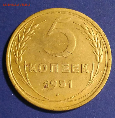 5 копеек 1951 до 06.03.20 в 22.00 мск - IMG_20200302_215232