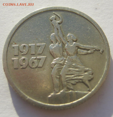 15 коп 1917-1967 г до 4.03.2020 г 22-00 мкс - 15коп4.PNG