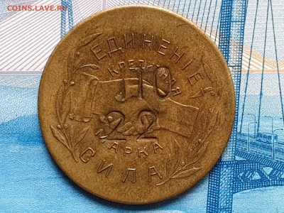 5 коп КРЕДИТНЫЕ МАРКИ ВОРОБЬЁВА 1922 до 08.03.20 до 22:10 - 20200203_131646