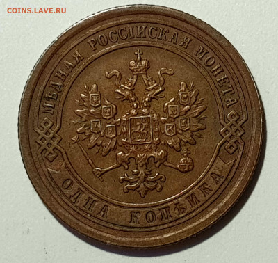 1 КОПЕЙКА 1889 до 08.03.20 до 22:10 МСК  ХОРОШАЯ - 20200229_121517