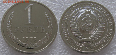 1 рубль 1979г. ВUNC с 200р. до 05.03.2020г. 22:00 - 1р79