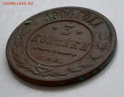 3 копейки 1904 года до 22.00 МСК 07.03.2020 года - DSC_0737 (2).JPG