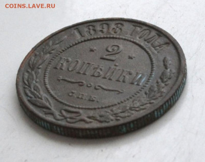 2 копейки 1898 года до 22.00 МСК 07.03.2020 года - DSC_0741.JPG