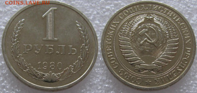 1 рубль 1980г.(мал.звезда) UNC с 200р. до 05.03.2020г. 22:00 - 1р80мз