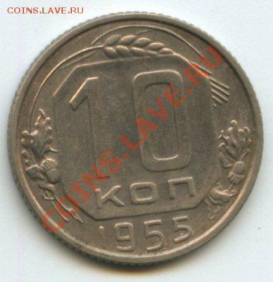 10коп.1955г.   до   25.08.11   20ч.00м. - img0345