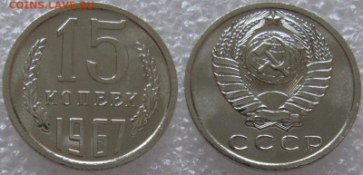 15 коп 1967г. ВUNC с 200р. до 05.03.2020г. 22:00 - 15к67