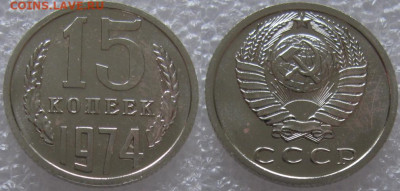 15 коп 1974г. ВUNC с 200р. до 05.03.2020г. 22:00 - 15к74