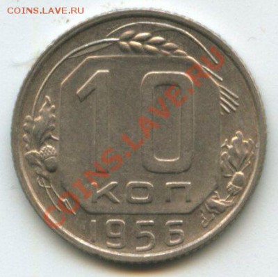10коп.1956г.   до   25.08.11   20ч.00м. - img0346
