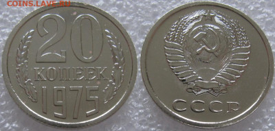 20 коп 1975г. ВUNC с 200р. до 05.03.2020г. 22:00 - 20к75