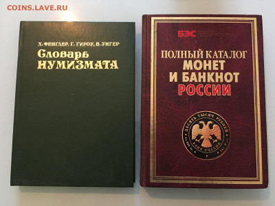 Книги по нумизматике - IMG_4340.JPG