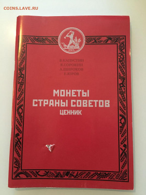 Книги по нумизматике - IMG_4342.JPG