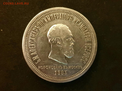1 РУБ 1883 Коронация Александр -III до 08.03.20 до 22:10 - 20200229_191536