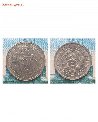 20 копеек 1932 года. Яркий UNC, до 05.03.2020 в 22:00 - BE6DF300-CF92-4411-B522-C306411E35FD