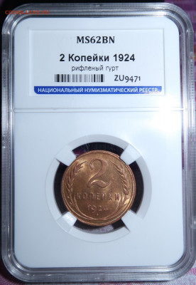 2 копейки 1924г. - IRywWjbvZzs