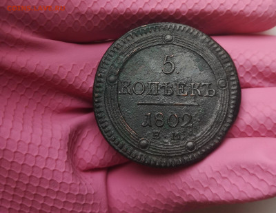 5 копеек 1802 года ЕМ кольцевик, окончание 08.03.2020 23:00 - IMG_20200218_110608