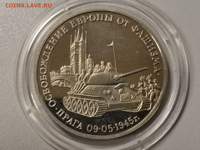 3р 1995г Прага пруф, до 08.03 - О Прага бз-1