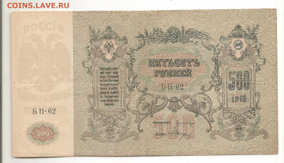 Ростов-на-Дону 500 рублей 1918.   03.03 - 111 013