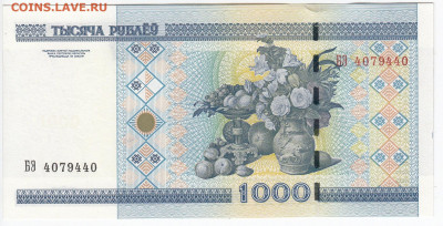 БЕЛОРУССИЯ - 1000 рублей 2000 г. пресс до 08.03 в 22:00 - IMG_20200228_0016