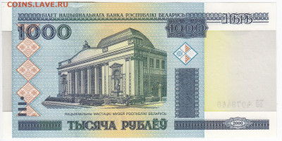 БЕЛОРУССИЯ - 1000 рублей 2000 г. пресс до 08.03 в 22:00 - IMG_20200228_0012