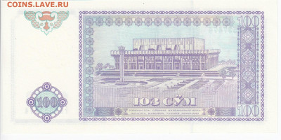 УЗБЕКИСТАН - 100 сумов 1994 г. пресс до 08.03 в 22:00 - IMG_20200302_0002
