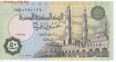 ЕГИПЕТ - 50 пиастров 2007 г. пресс до 08.03 в 22:00 - IMG_20200302_0007