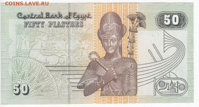 ЕГИПЕТ - 50 пиастров 2007 г. пресс до 08.03 в 22:00 - IMG_20200302_0003