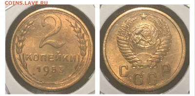 2 копейки 1953 года, до 06.03:2020г в 22:00 - 3891145E-C834-42EC-8659-F712836DC597