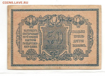 50 копеек Екатеринодар    03.03 - 111 035