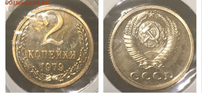 2 копейки 1979г. Герб приподнят из набора, до06.03.20 в22:00 - 4225F143-FC1A-46A6-AAFC-2F24652E117C