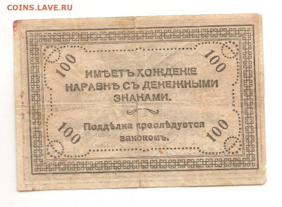 100 рублей.Читинское отд.     03.03 - 111 038
