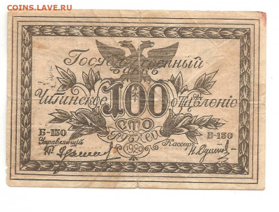 100 рублей.Читинское отд.     03.03 - 111 037