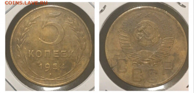 5 копеек 1954 года, до 06.03:2020 в 22:00 - 2E0F28CB-9A86-4C2D-93AF-CF2A3090EBBB