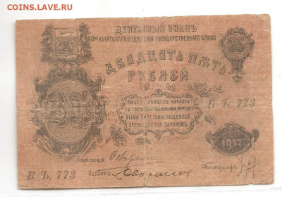 25 рублей Оренбургское отд.    03.03 - 111 039