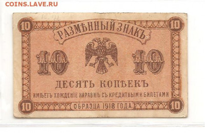 Врем. правительство Дальнего востока   03.03 - 111 043